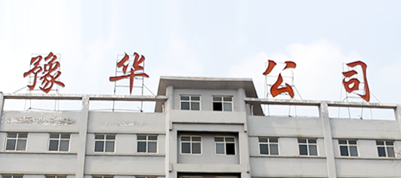 防爆電動葫蘆 - 新鄉(xiāng)市豫華起重機(jī)械有限公司